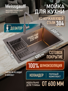 ����� ��� ����� �� ����������� ����� Weissgauff WKS 6050-2 Dark Grey Nano Hexagon