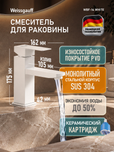 ��������� ��� �������� Weissgauff WBF-14 White