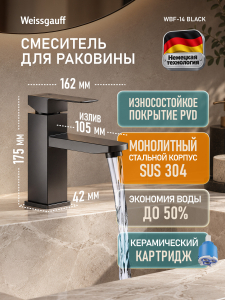 ��������� ��� �������� Weissgauff WBF-14 Black