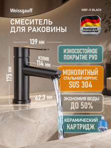 ��������� ��� �������� Weissgauff WBF-11 Black
