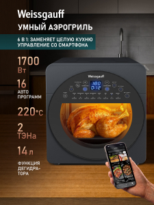 ��������� Weissgauff WAF 915 DS Air Fry Chef