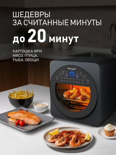 ��������� Weissgauff WAF 915 DS Air Fry Chef