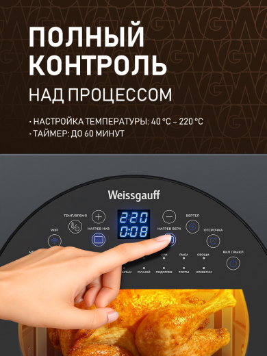 ��������� Weissgauff WAF 915 DS Air Fry Chef
