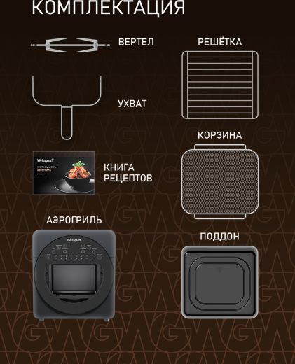 ��������� Weissgauff WAF 915 DS Air Fry Chef