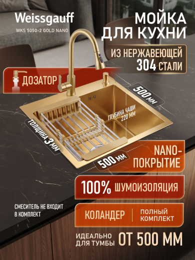 ����� ��� ����� �� ����������� ����� Weissgauff WKS 5050-2 Gold Nano