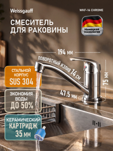 ��������� ��� ����� � �������� ������� Weissgauff WKF-14 Chrome