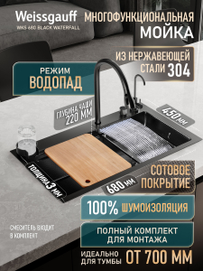 ����� ��� ����� �� ����������� ����� � ��������� Weissgauff WKS 680 Black Waterfall