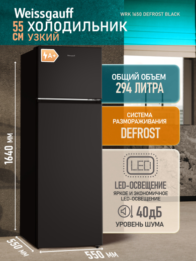 ��������������� ����������� Weissgauff WRK 1650 Defrost Black