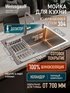 ����� ��� ����� �� ����������� ����� Weissgauff WKS 7050-2 Inox Nano Hexagon