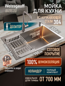 ����� ��� ����� �� ����������� ����� Weissgauff WKS 7050-1 Inox Nano Hexagon