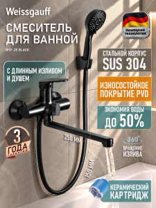 ��������� ��� ����� � ����� Weissgauff WSF-25 Black 
