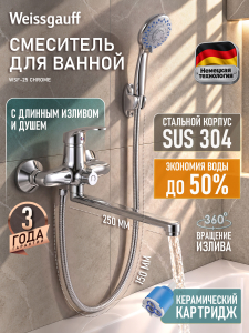 ��������� ��� ����� � ����� Weissgauff WSF-25 Chrome