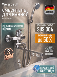 ��������� ��� ����� � ����� Weissgauff WSF-30 Chrome
