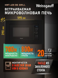 ������������ ������������� ���� Weissgauff HMT-620 BG Grill