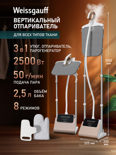 ������������ ������������ Weissgauff WGS 253 DW Steam Iron Pro