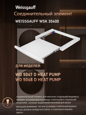 �������������� ������� Weissgauff WSK 30400