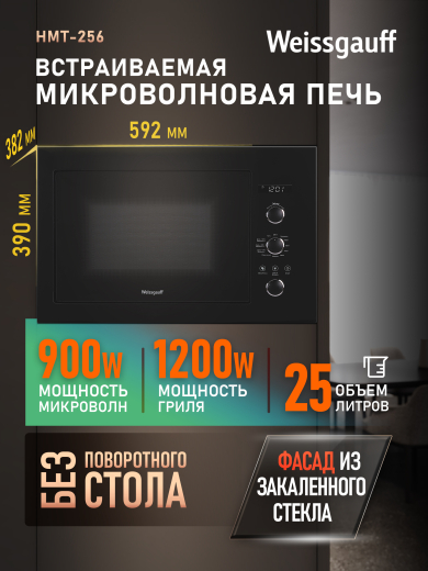 ������������ ������������� ���� ��� ����������� ����� Weissgauff HMT-256