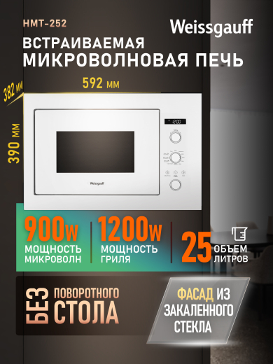 ������������ ������������� ���� ��� ����������� ����� Weissgauff HMT-252