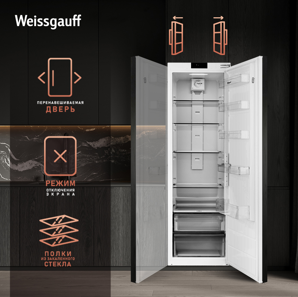 Встраиваемый холодильник Weissgauff WRI 178 Fresh Zone купить с ...