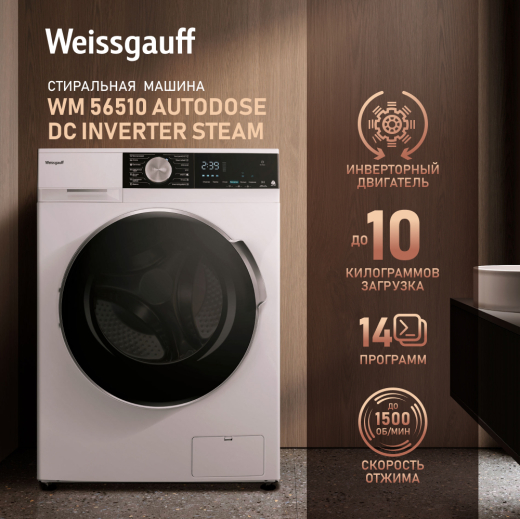 ���������� ������ � ����������������, ���������� � ����� Weissgauff WM 56510 Autodose DC Inverter Steam