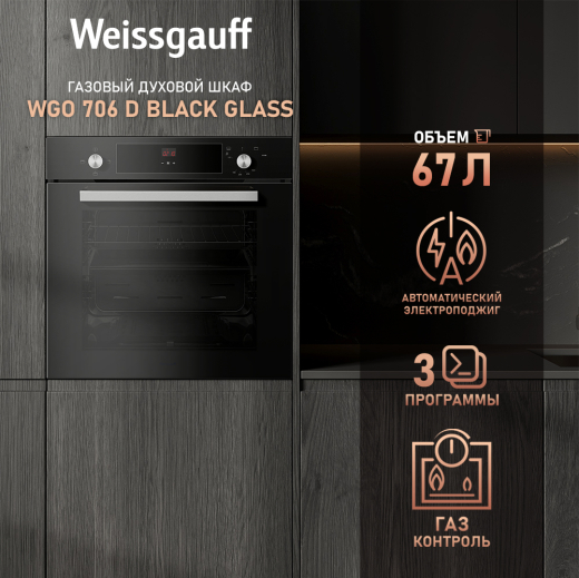 ������� ���� ������� Weissgauff WGO 706 D BLACK GLASS