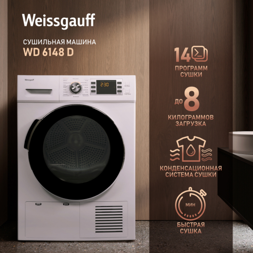 ��������� ������ Weissgauff WD 6148 D