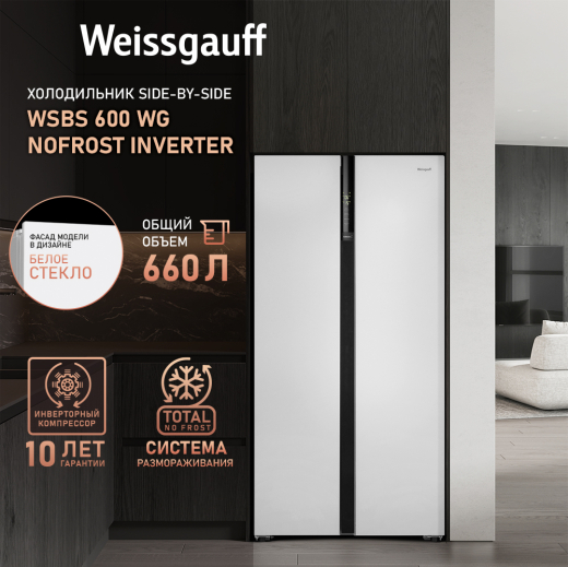 ��������������� ����������� � ���������� Weissgauff WSBS 600 WG NoFrost Inverter