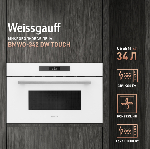 ������������ ������������� ���� Weissgauff BMWO-342 DW Touch