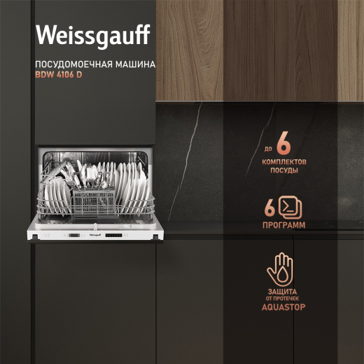 ������������ ���������� ������������� ������ Weissgauff BDW 4106 D