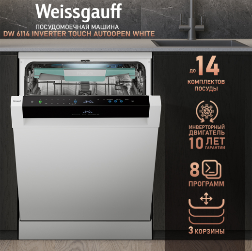 ������������� ������ � ����-����������� � ���������� Weissgauff DW 6114 Inverter Touch AutoOpen White