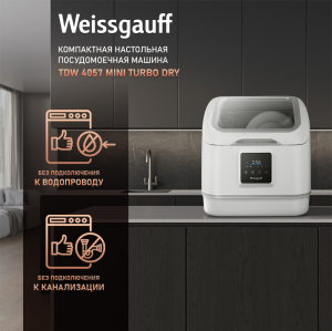 ���������� ������������� ������ � ����������� ��� ���� Weissgauff TDW 4057 Mini Turbo Dry