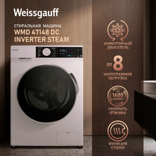 ���������� ������ � ������, ���������� � ����� Weissgauff WMD 47148 DC Inverter Steam