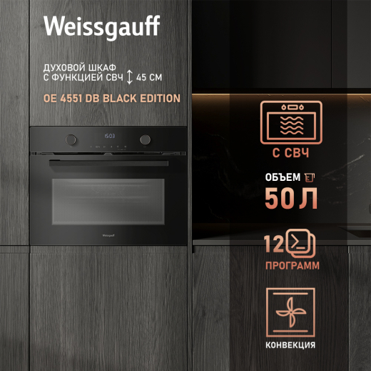 ������������ ���������� ������� ���� � ��� Weissgauff OE 4551 DB Black Edition