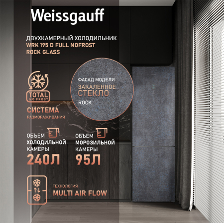   Weissgauff WRK 195 D Full NoFrost Rock Glass