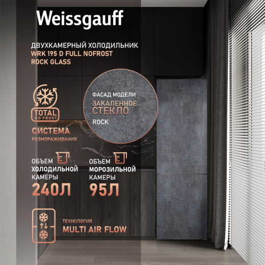 ��������������� ����������� Weissgauff WRK 195 D Full NoFrost Rock Glass