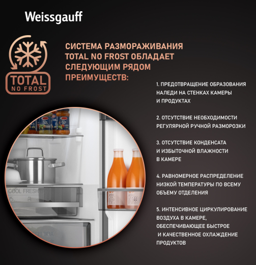 ��������������� ����������� Weissgauff WRK 195 D Full NoFrost Rock Glass