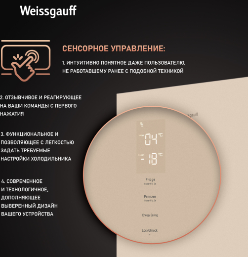 ��������������� ����������� Weissgauff WRK 195 D Full NoFrost Beige Glass