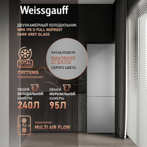   Weissgauff WRK 195 D Full NoFrost Dark Grey Glass 