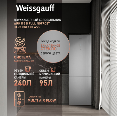   Weissgauff WRK 195 D Full NoFrost Dark Grey Glass 