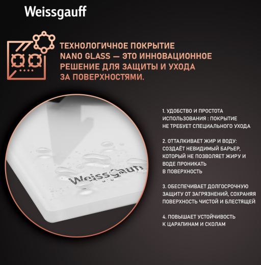 �������� ������ Weissgauff HGG 451 WGh Nano Glass