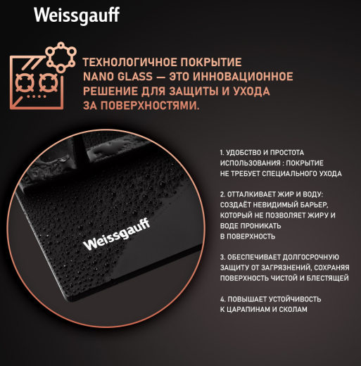 �������� ������ Weissgauff HGG 641 BV Nano Matt Glass