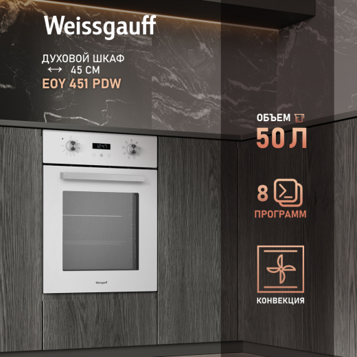������� ���� Weissgauff EOY 451 PDW