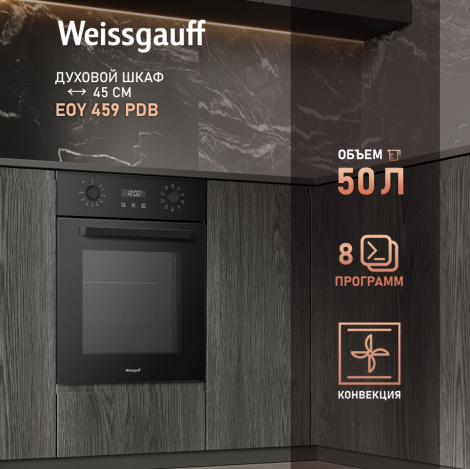Духовой шкаф Weissgauff EOY 459 PDB Духовой шкаф Weissgauff EOY 459 PDB