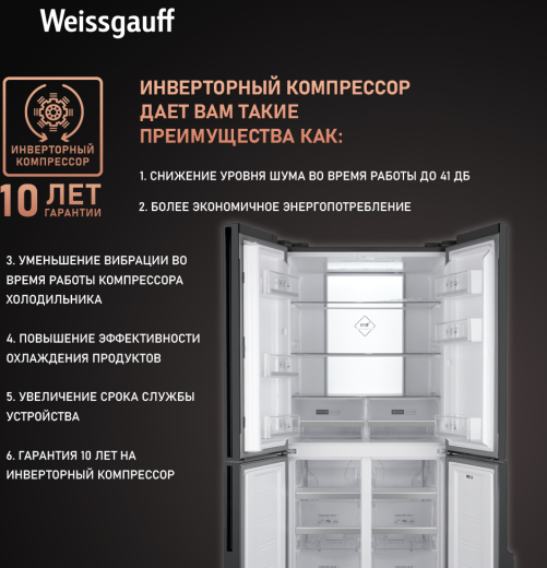 ��������������� ����������� � ���������� Weissgauff WCD 450 Inox Glass NoFrost Inverter 