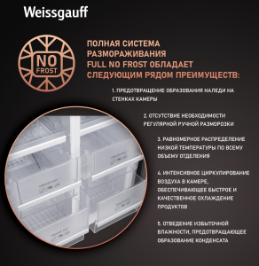     Weissgauff WCD 450 Inox Glass NoFrost Inverter 