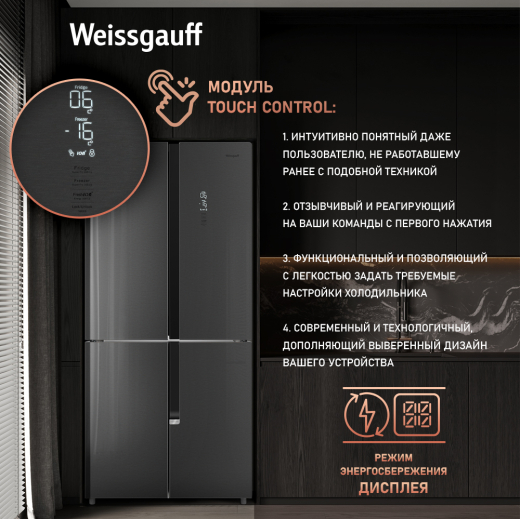 ��������������� ����������� � ���������� Weissgauff WCD 450 Inox Glass NoFrost Inverter 