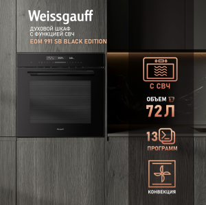     Weissgauff EOM 991 SB Black Edition