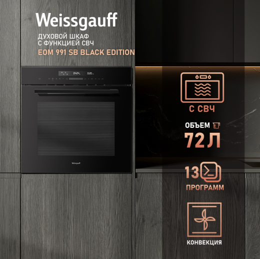 ������� ���� � ��� Weissgauff EOM 991 SB Black Edition