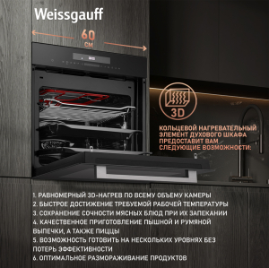     Weissgauff EOM 991 SB
