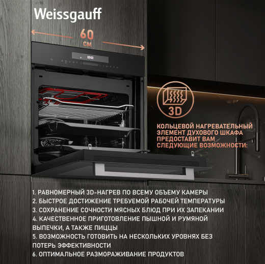 ������� ���� � ��� Weissgauff EOM 991 SB
